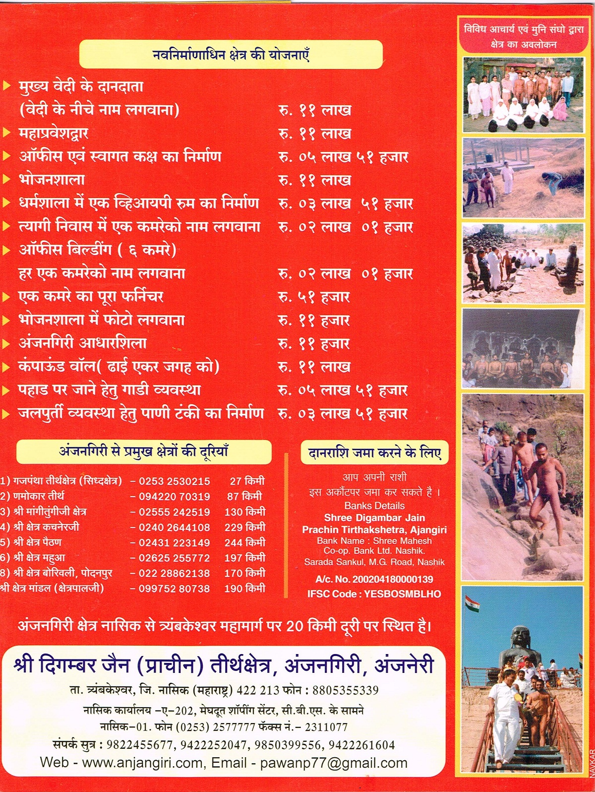 नवनिर्माणाधिन क्षत्र की योजनायें